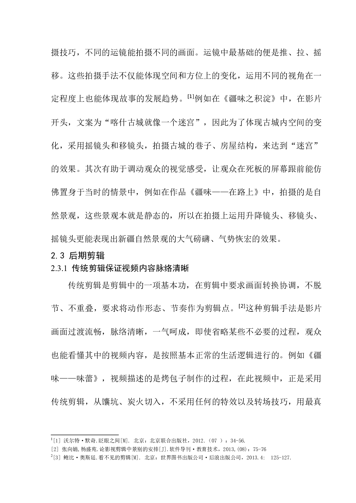 《疆味》-8338字.docx 第10页