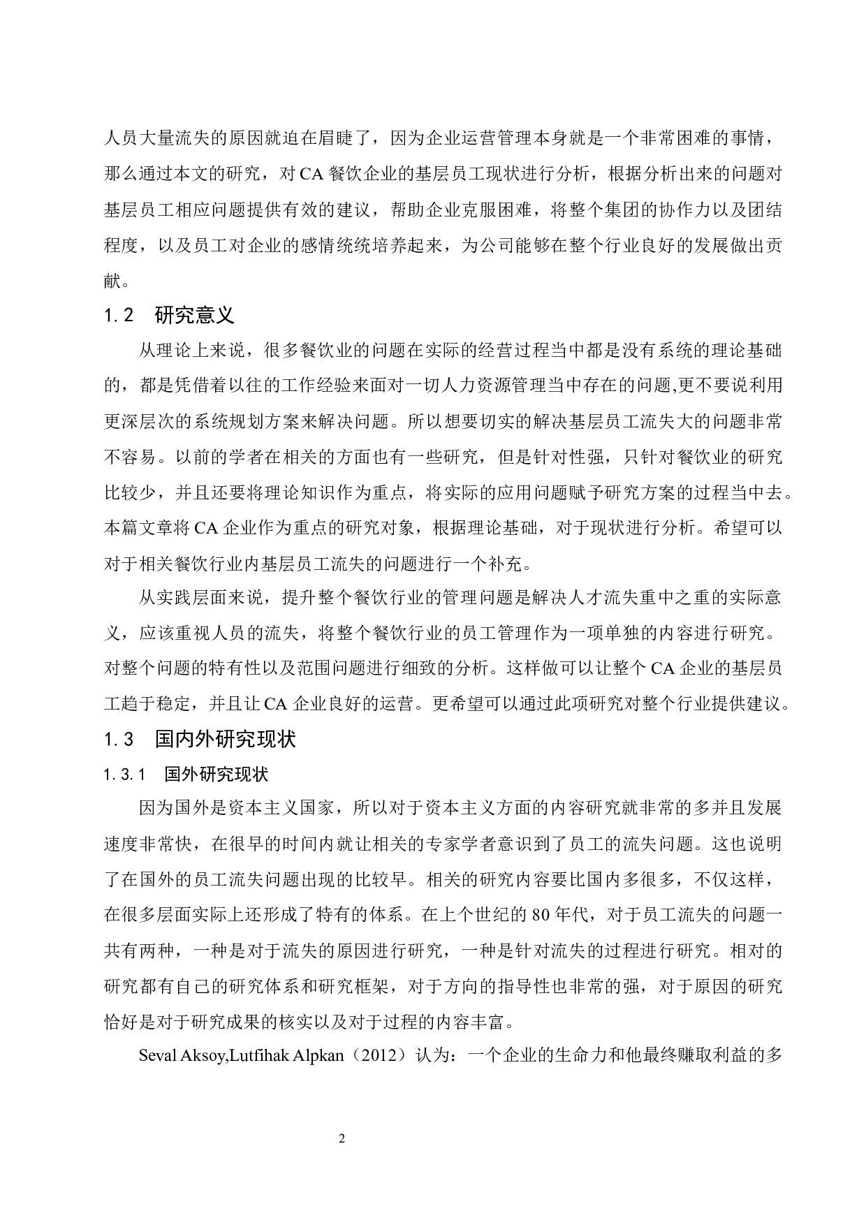 CA企业基层员工流失现状及对策.docx-13087字.docx 第5页