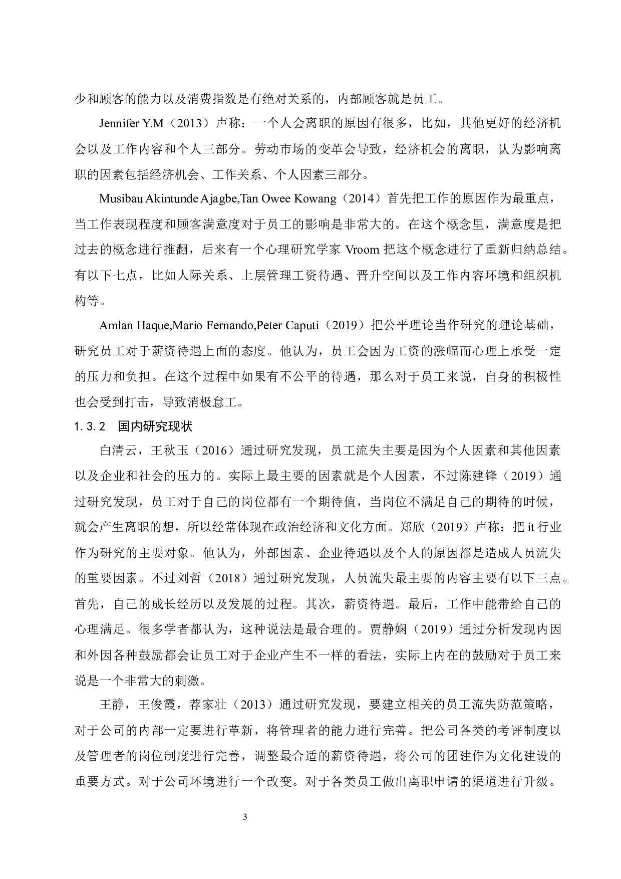 CA企业基层员工流失现状及对策.docx-13087字.docx 第6页