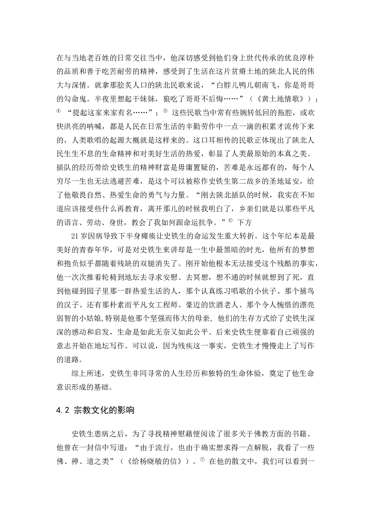 浅析史铁生创作中的生命意识--以《我与地坛》为例-13190字.docx 第10页