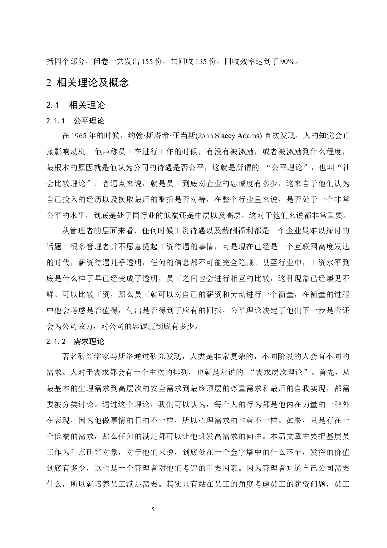 CA企业基层员工流失现状及对策.docx-13087字.docx 第8页