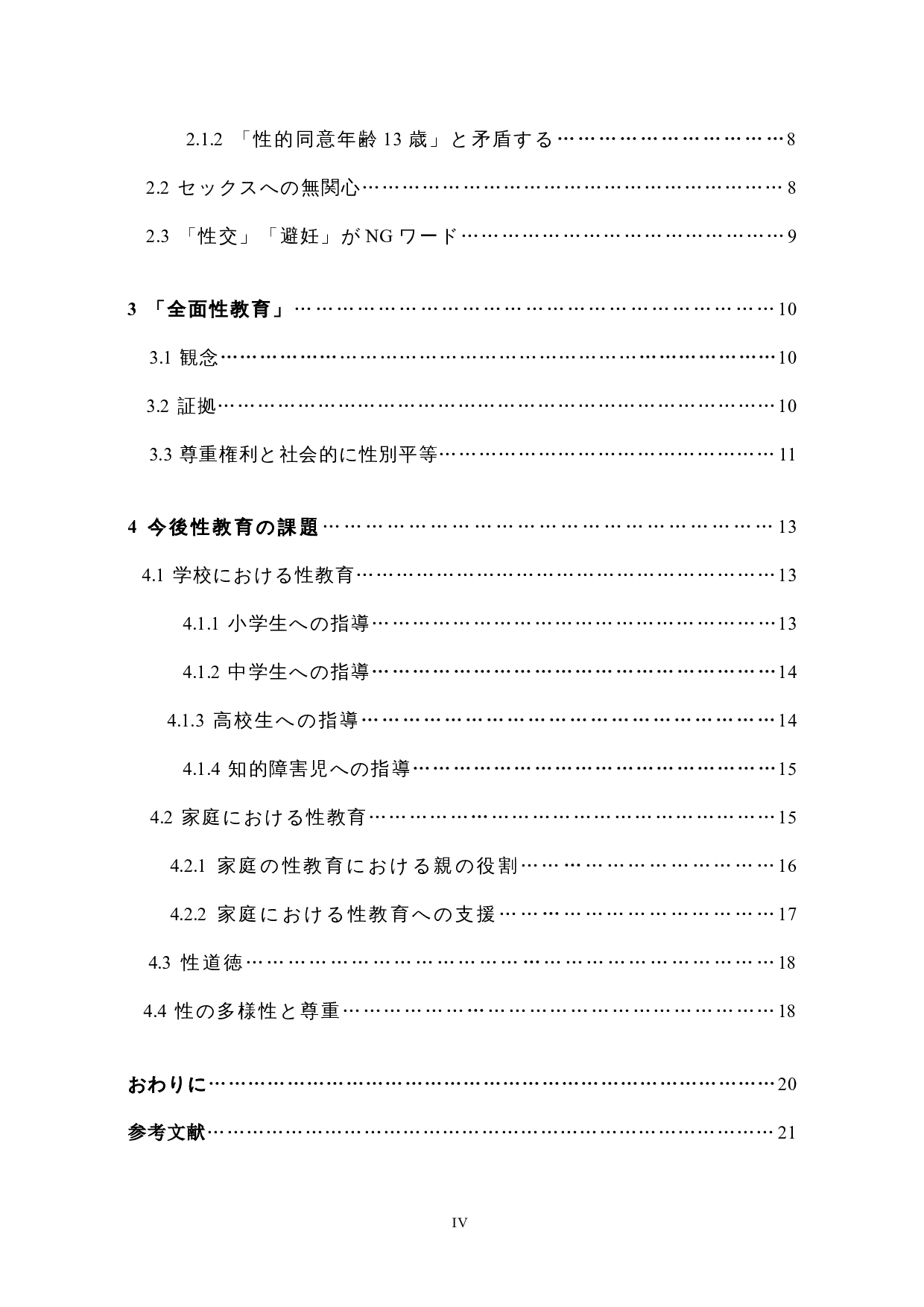 中日の性教育に関する一考察-17515字.docx 第4页