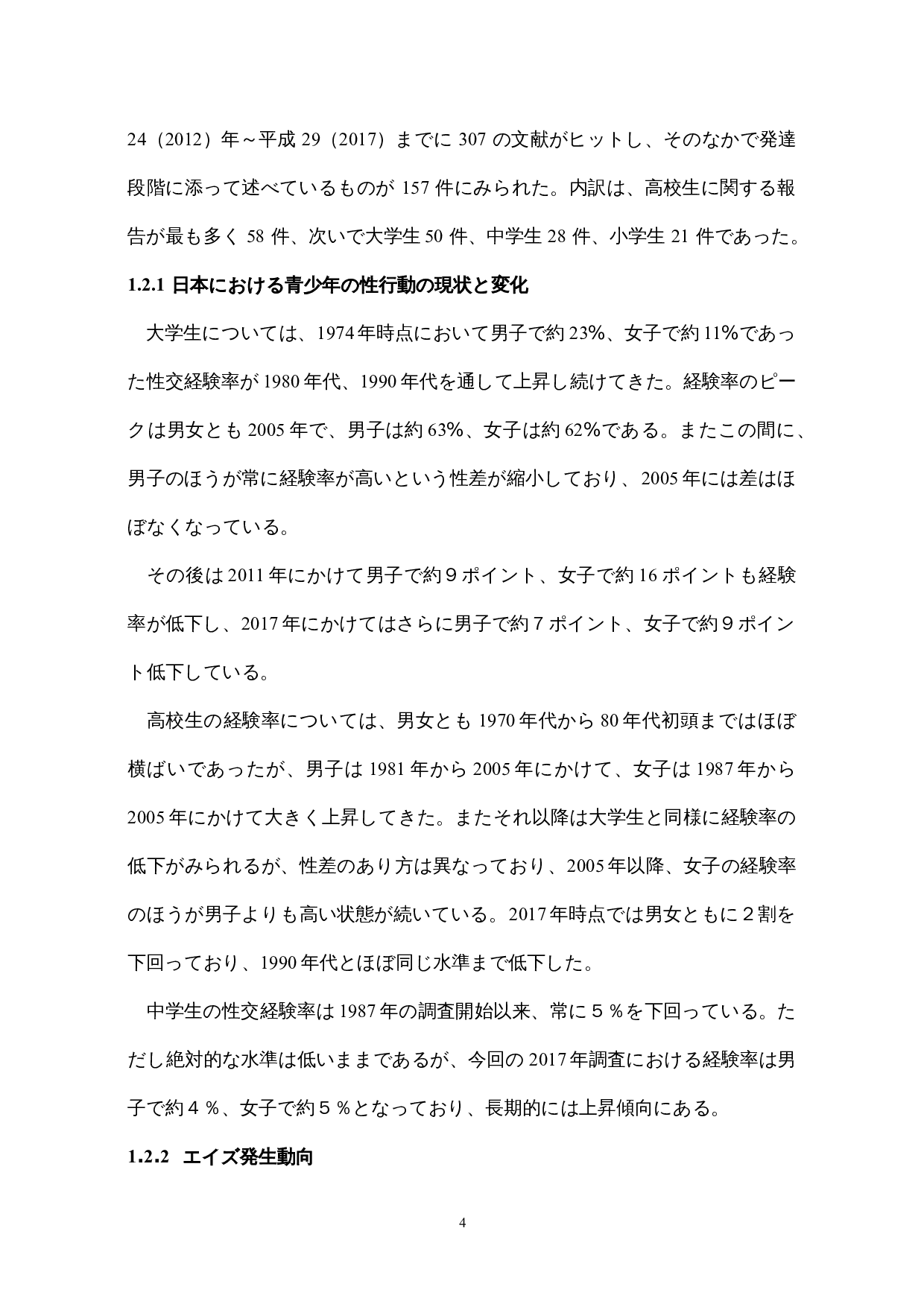 中日の性教育に関する一考察-17515字.docx 第9页