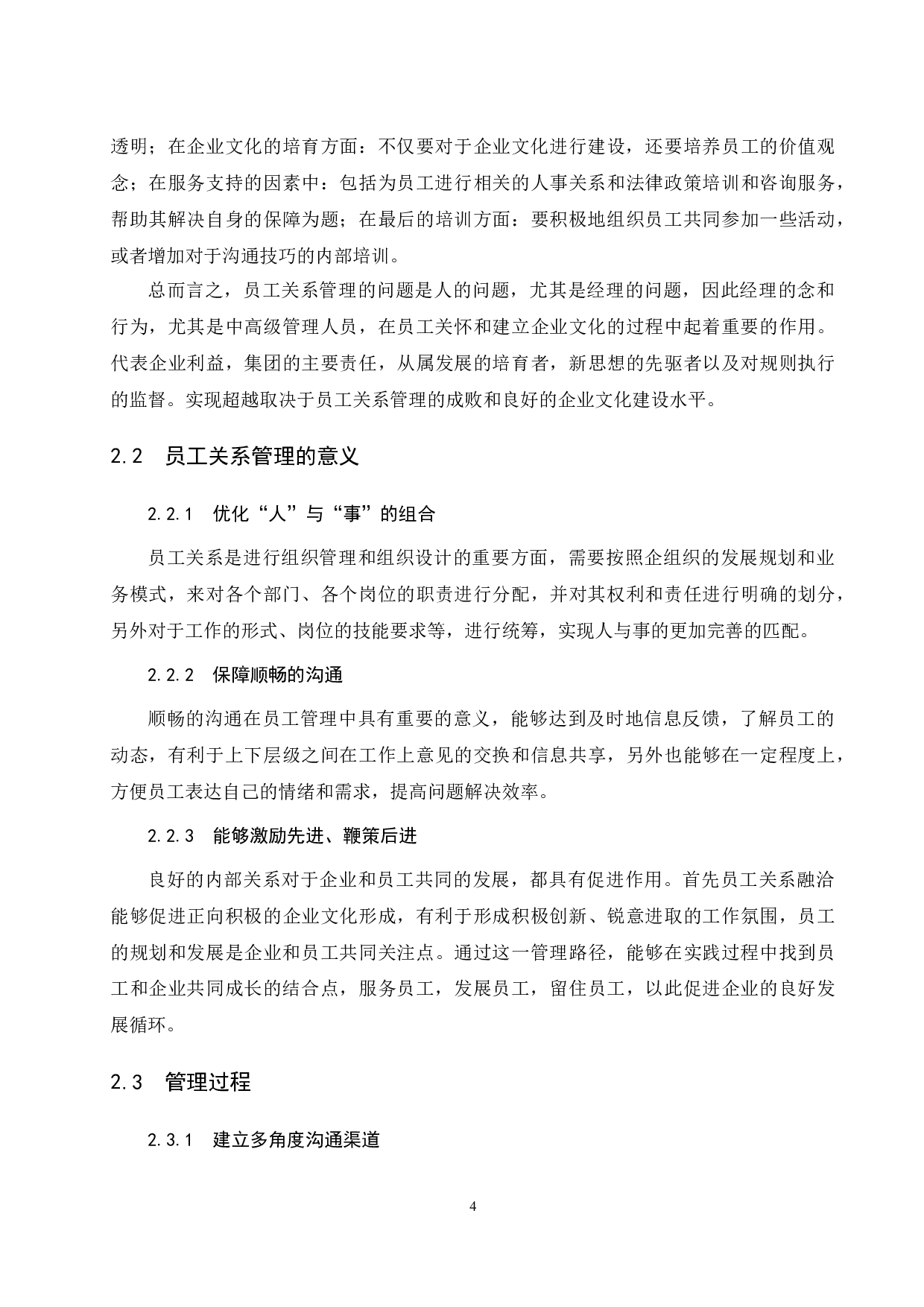 C企业员工关系管理存在的问题及对策研究-13323字.docx 第9页