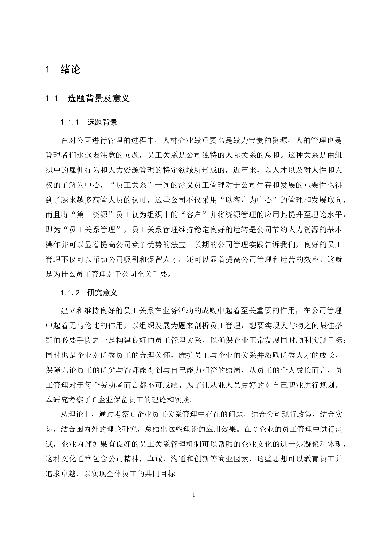 C企业员工关系管理存在的问题及对策研究-13323字.docx 第6页