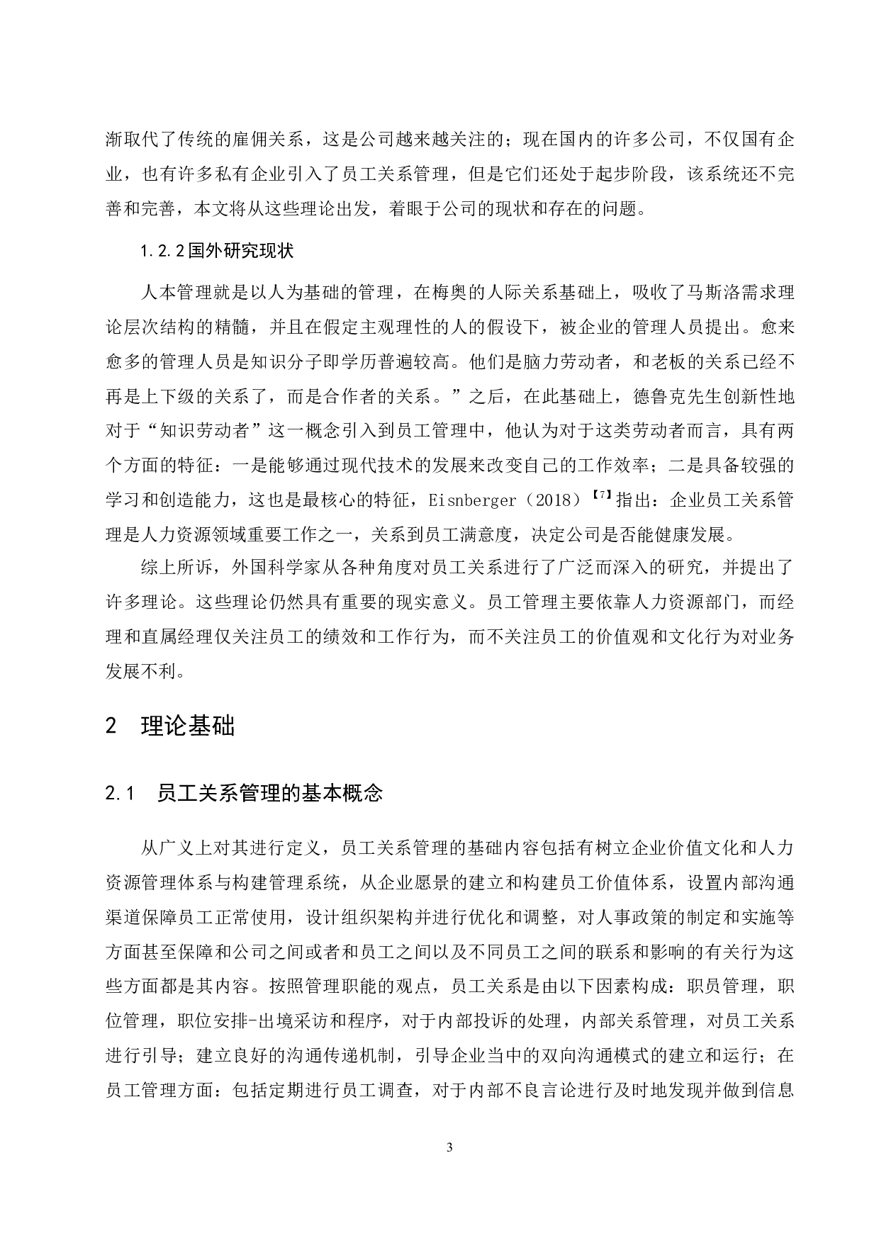 C企业员工关系管理存在的问题及对策研究-13323字.docx 第8页