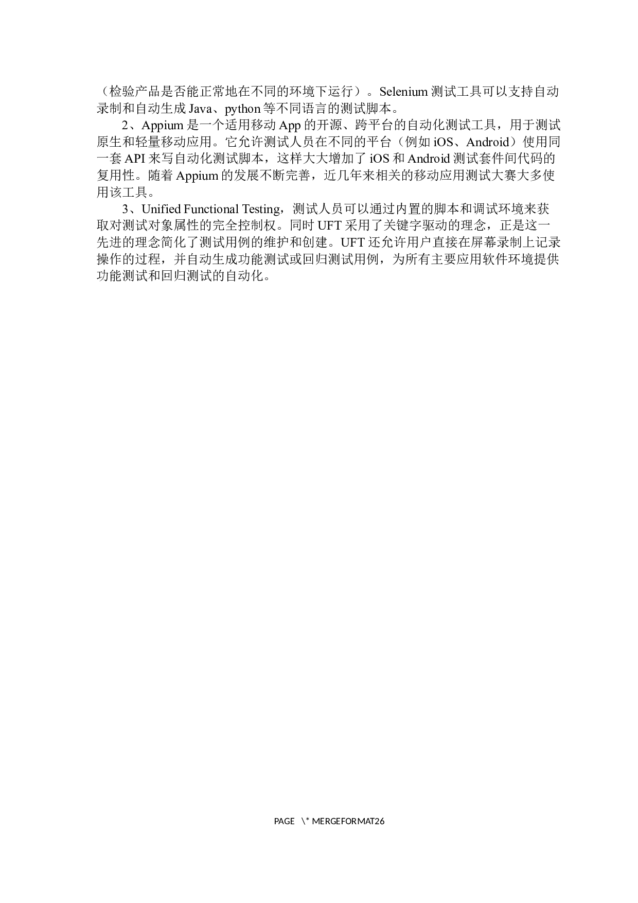 App功能测试的设计与实践-12681字.docx 第8页