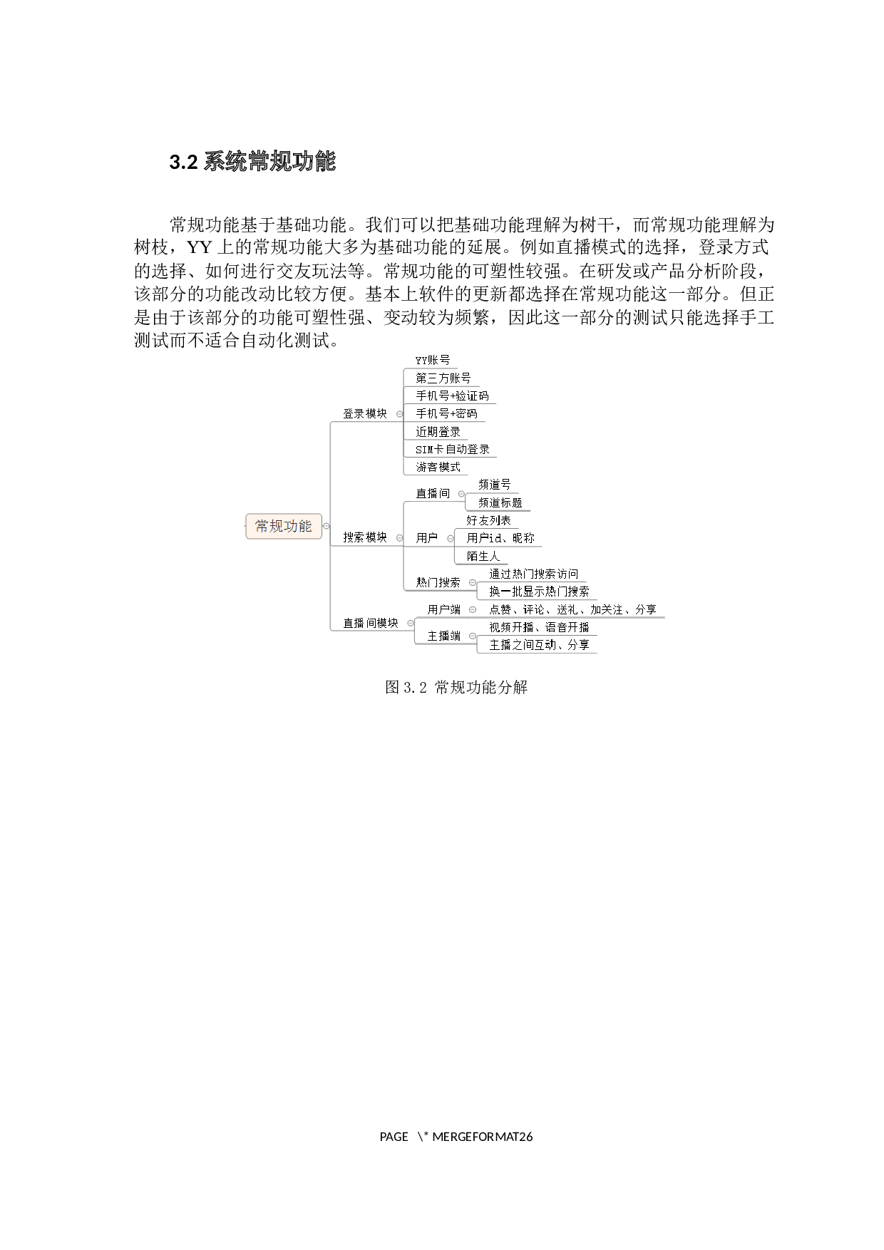 App功能测试的设计与实践-12681字.docx 第10页