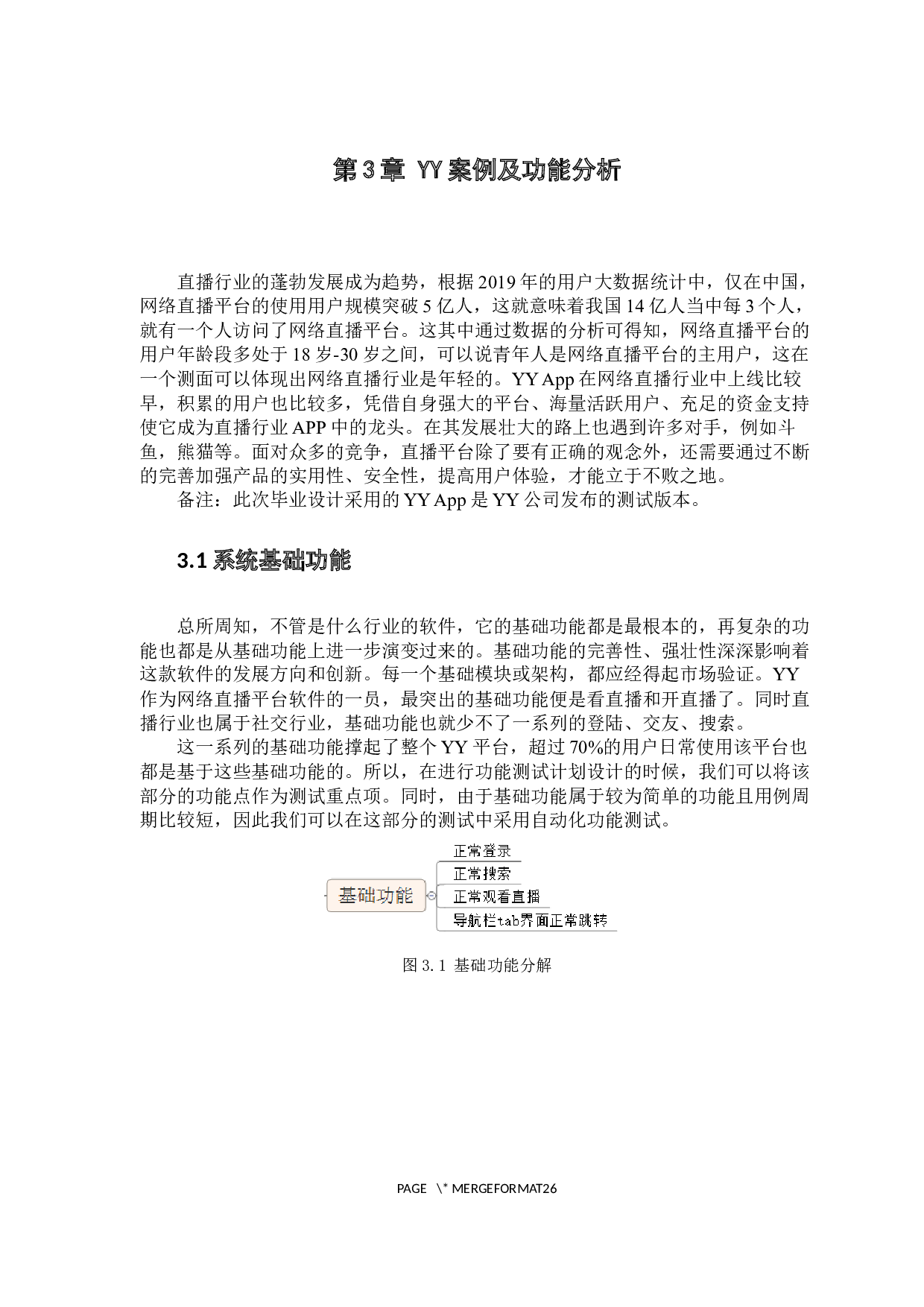 App功能测试的设计与实践-12681字.docx 第9页