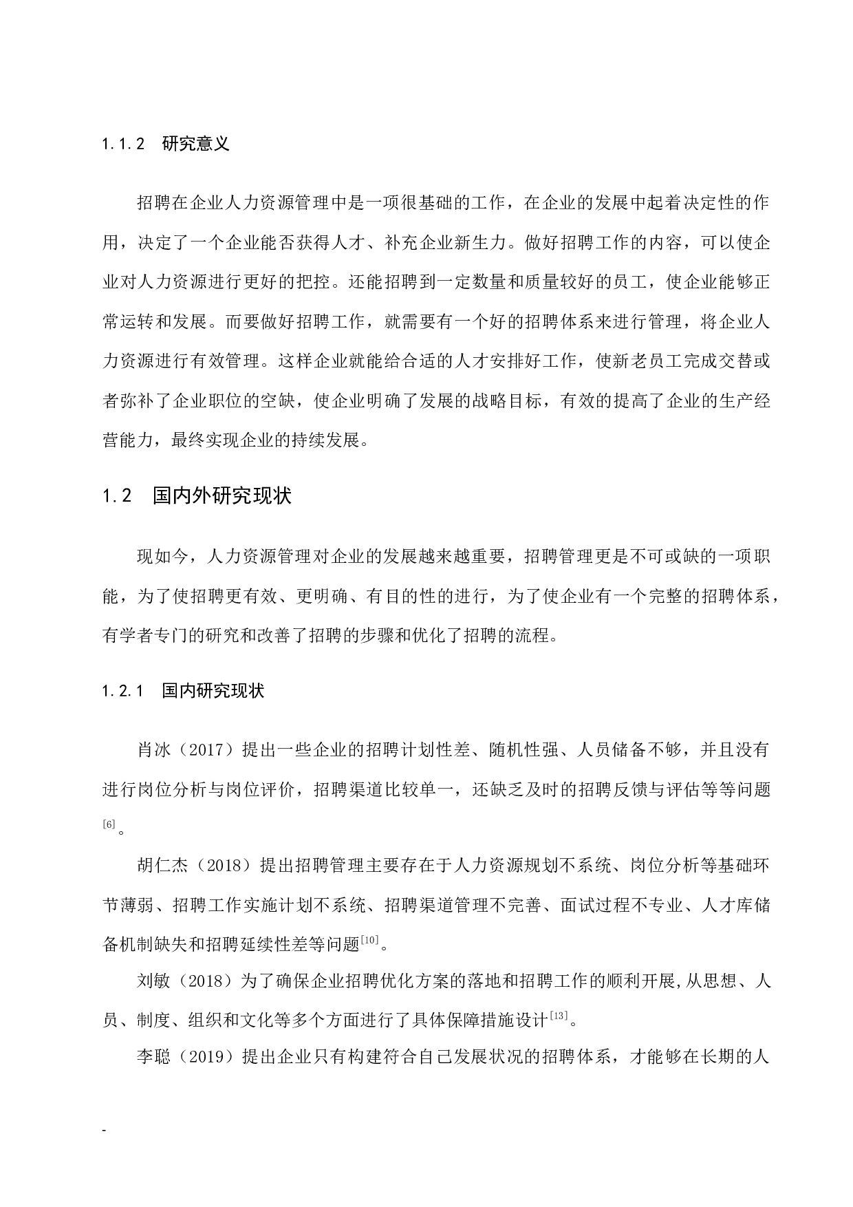 D公司招聘管理问题及对策研究-11226字.docx 第6页