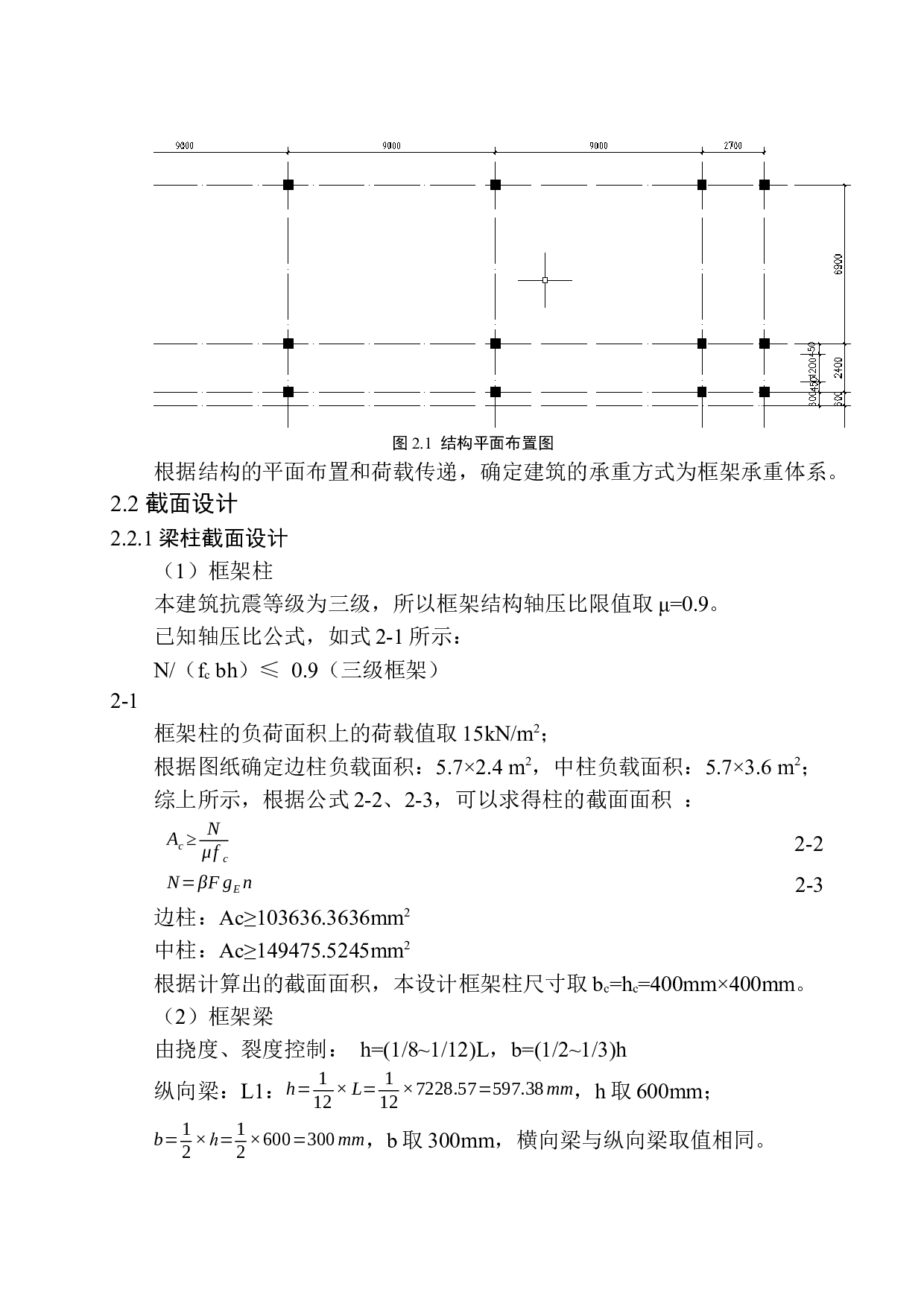 天津市于家堡中学中心校区教学楼建筑结构设计-14942字.docx 第10页