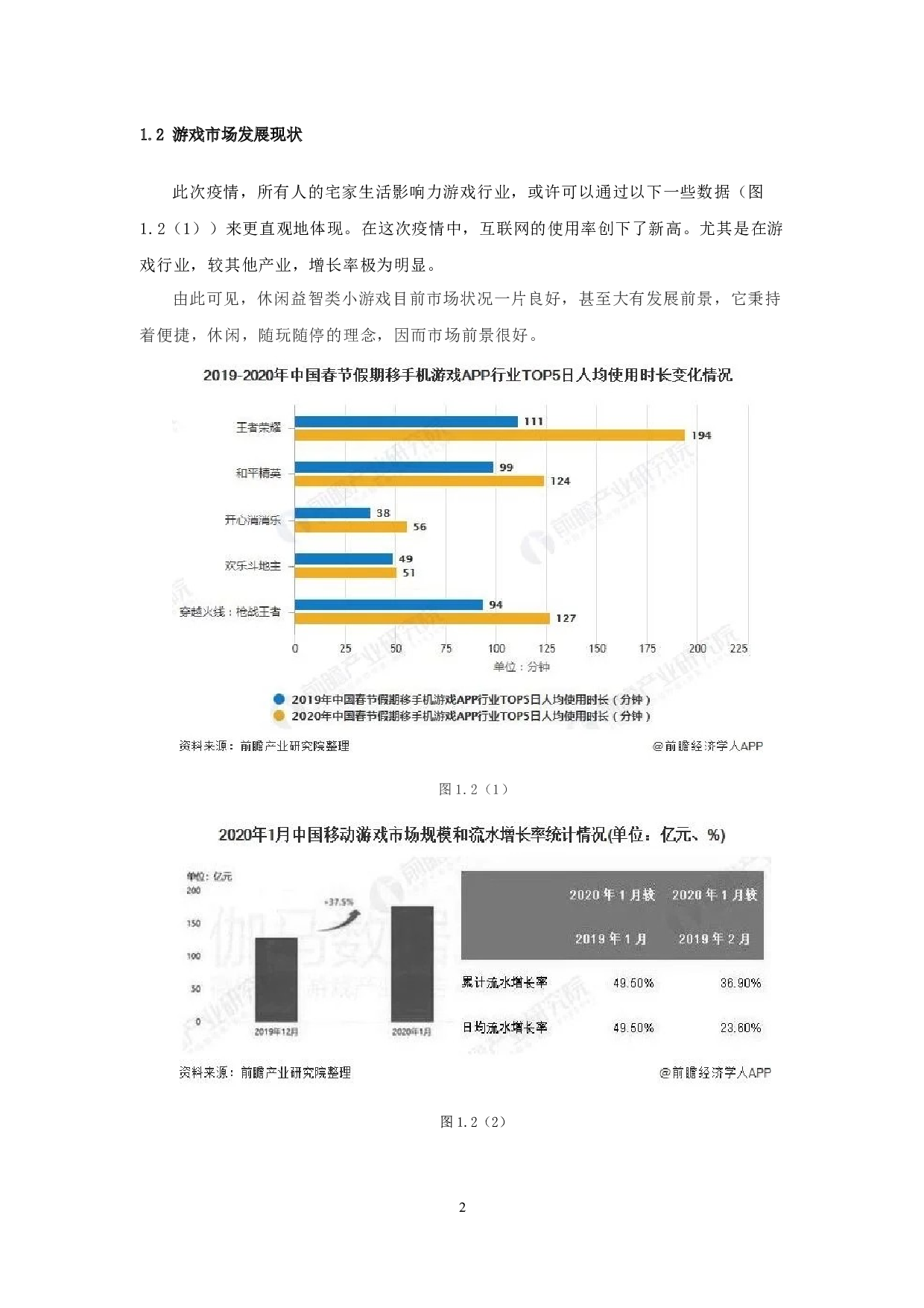 三叶虫的进化(2048)小游戏的开发与设计-11773字.docx 第6页