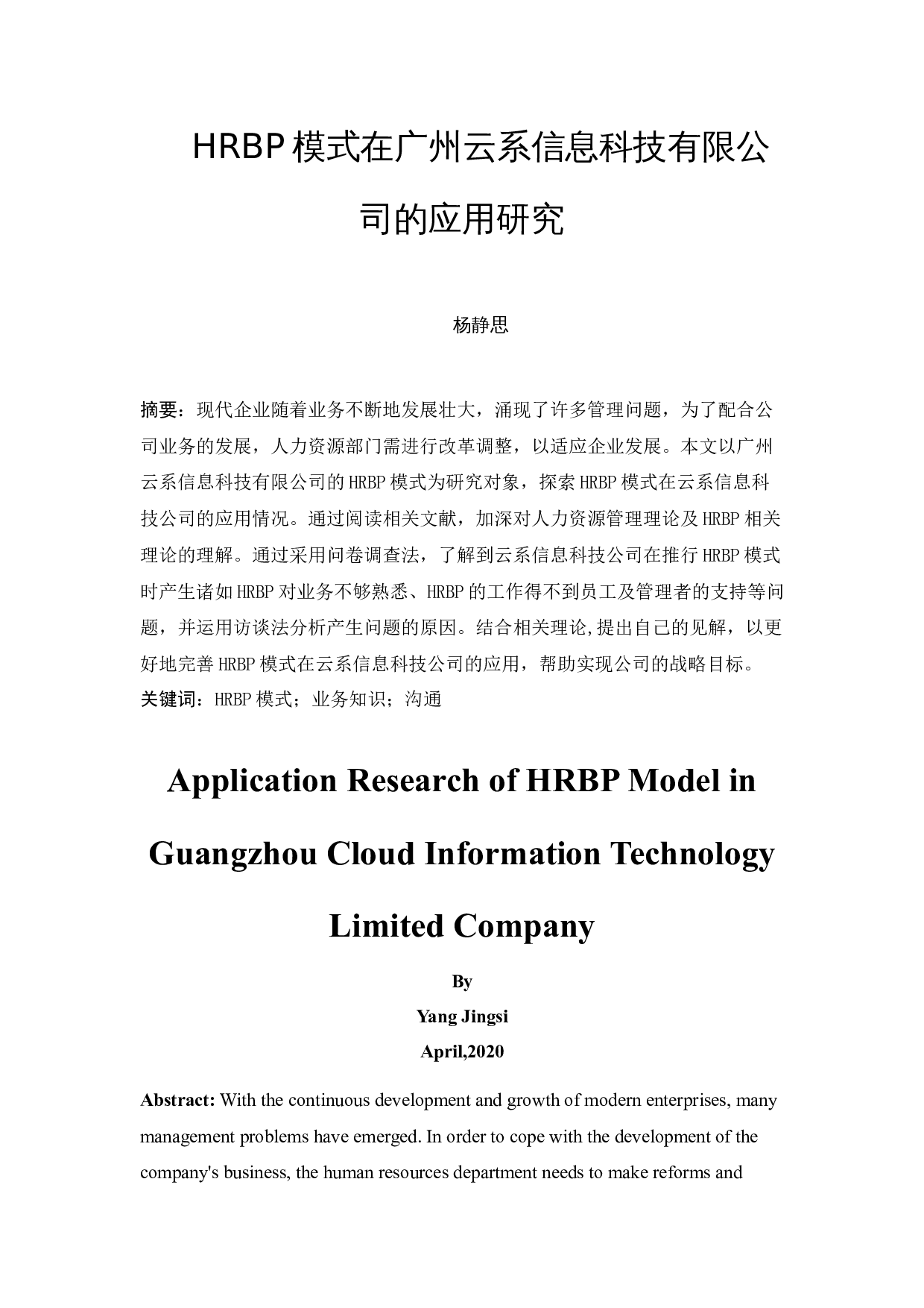 HRBP模式在广州云系信息科技有限公司的应用研究-12840字.docx 第3页