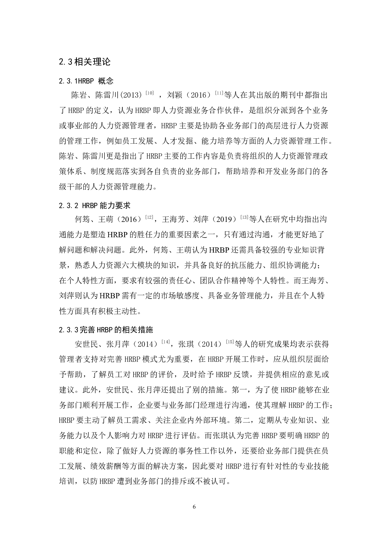 HRBP模式在广州云系信息科技有限公司的应用研究-12840字.docx 第10页