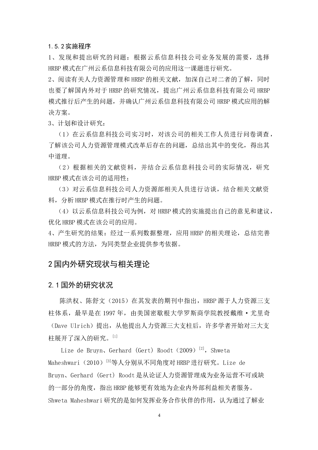 HRBP模式在广州云系信息科技有限公司的应用研究-12840字.docx 第8页