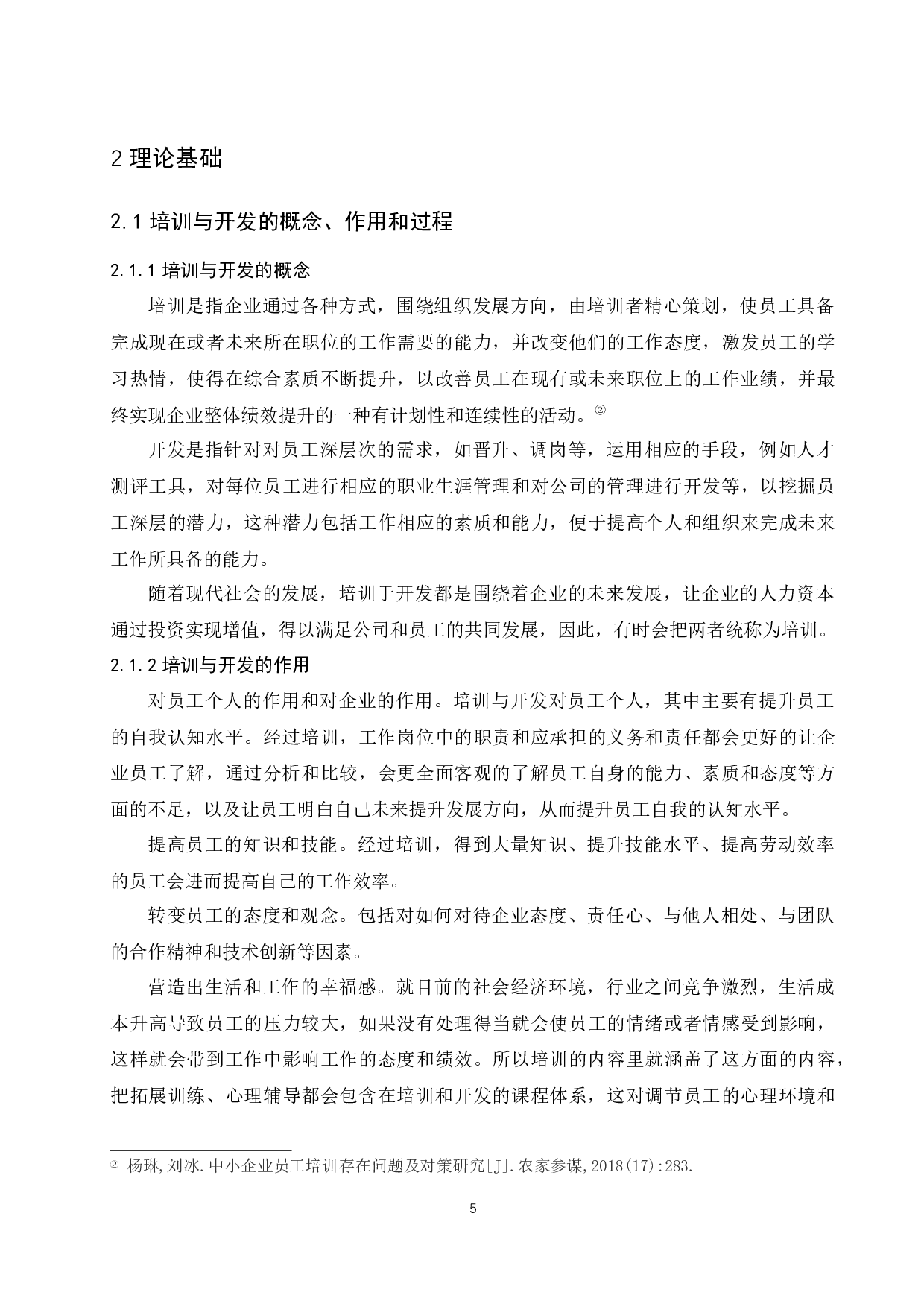 H公司员工培训与开发现状分析及优化对策研究.docx-11606字.docx 第9页