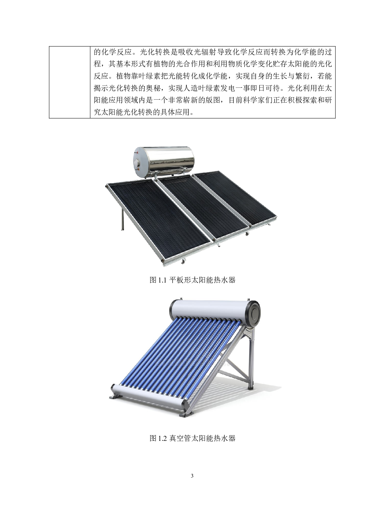 基于太阳能利用的养殖场保温与通风系统设计-20611字.docx 第7页