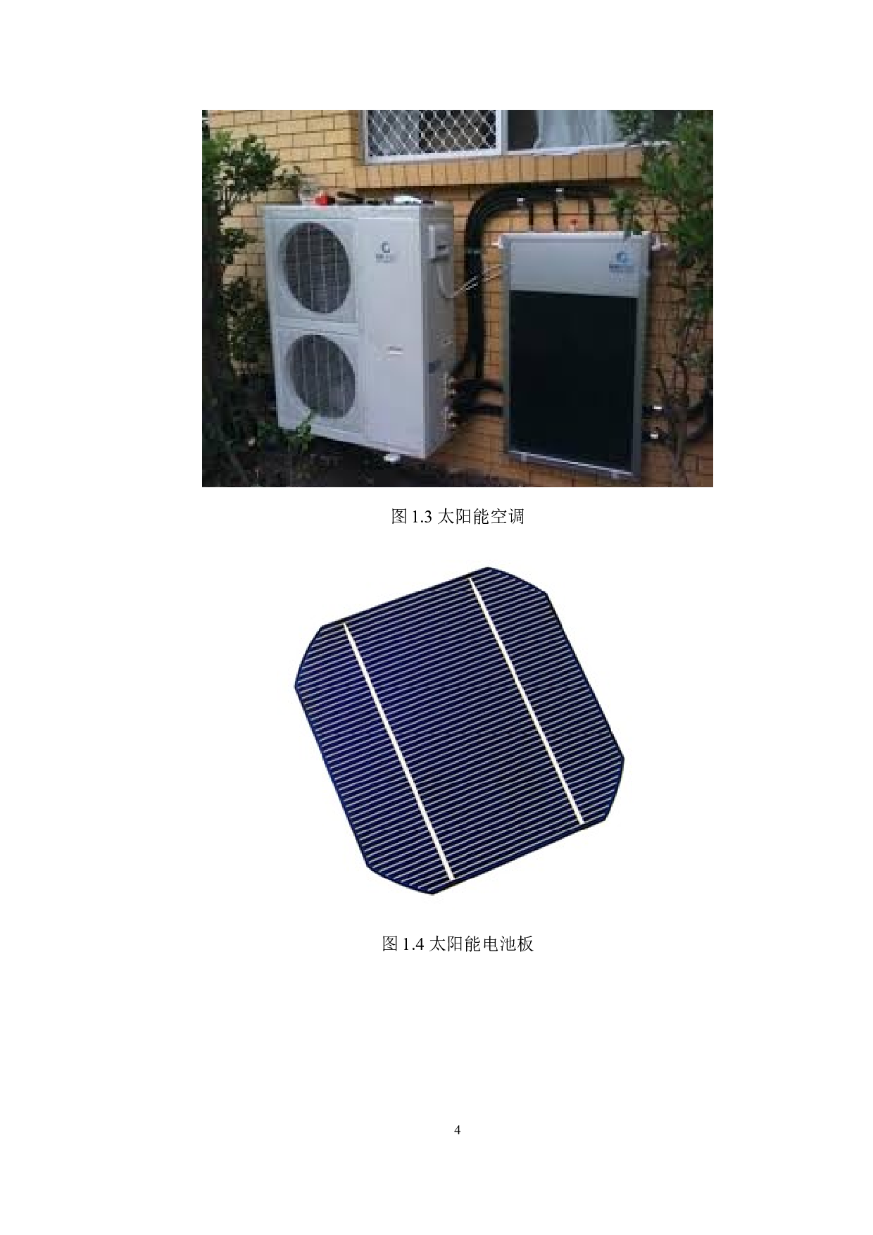 基于太阳能利用的养殖场保温与通风系统设计-20611字.docx 第8页