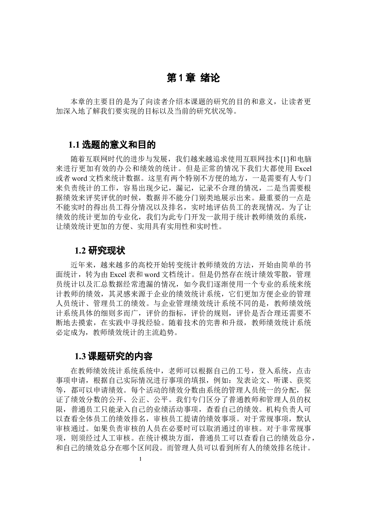 员工绩效管理系统的绩效统计模块的设计与实现-12764字.docx 第6页