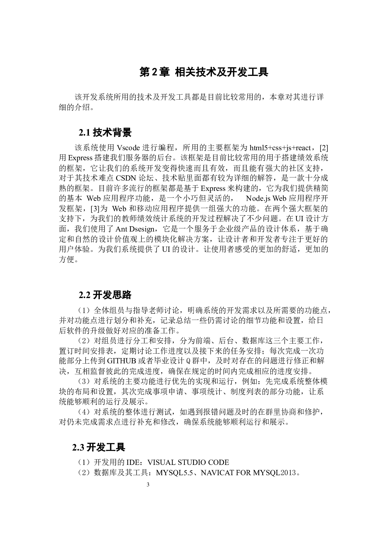 员工绩效管理系统的绩效统计模块的设计与实现-12764字.docx 第8页