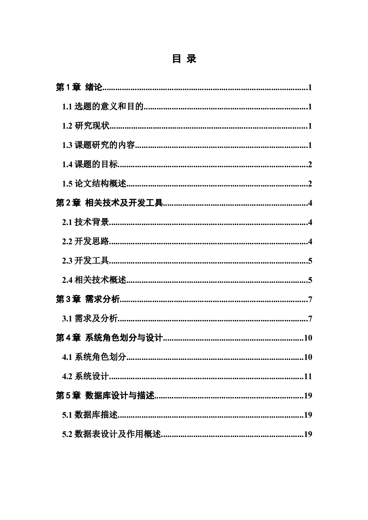 员工绩效管理系统的绩效统计模块的设计与实现-12764字.docx 第4页