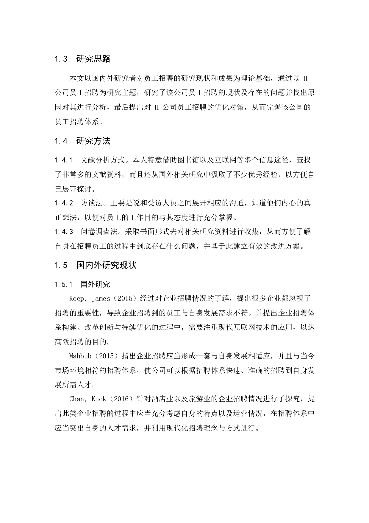 H公司招聘管理问题研究.doc-10002字.docx 第4页