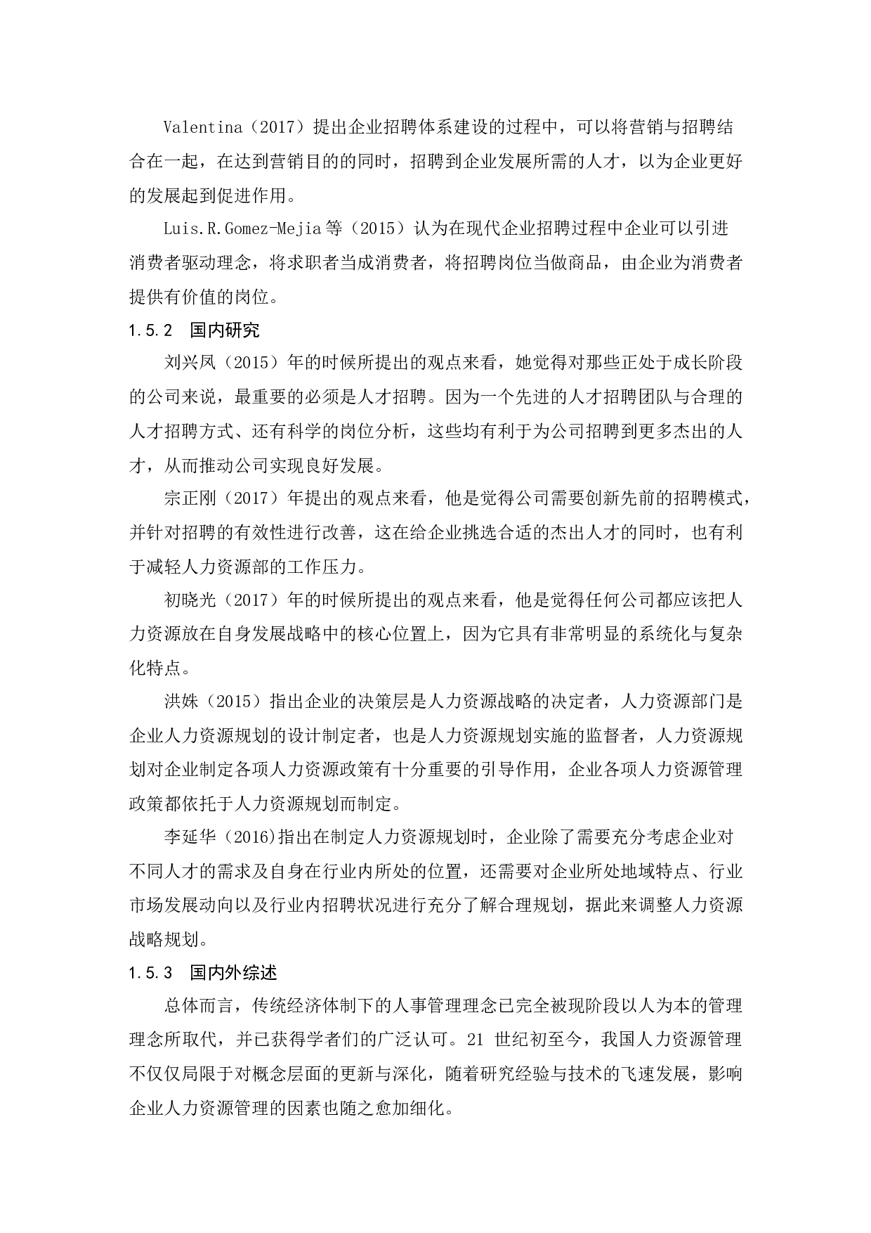 H公司招聘管理问题研究.doc-10002字.docx 第5页