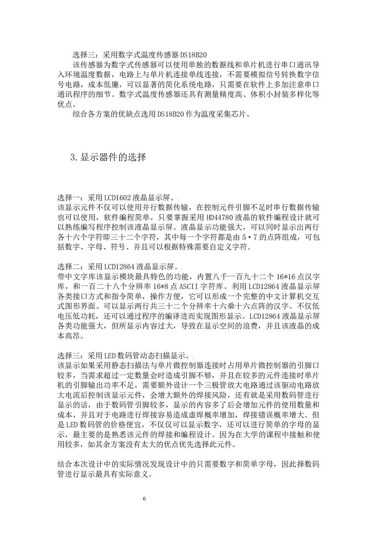 蔬菜大棚温度控制系统-13744字.docx 第6页