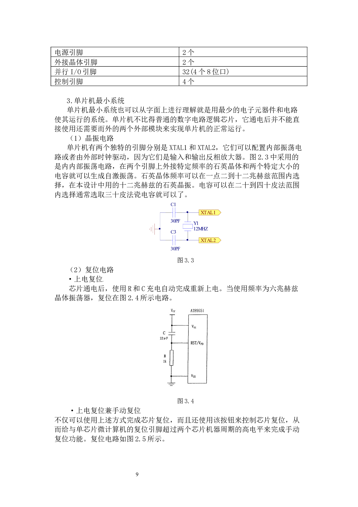 蔬菜大棚温度控制系统-13744字.docx 第9页