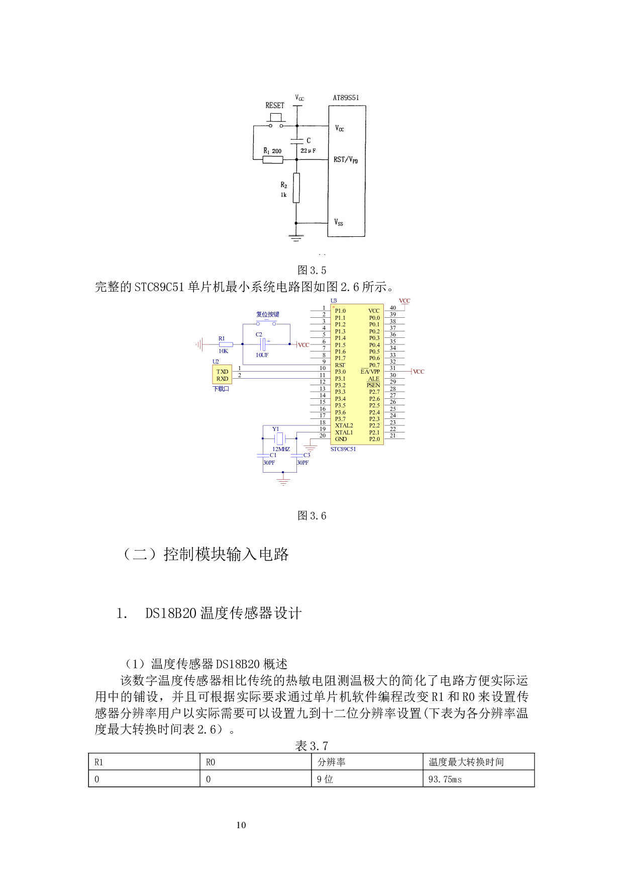 蔬菜大棚温度控制系统-13744字.docx 第10页