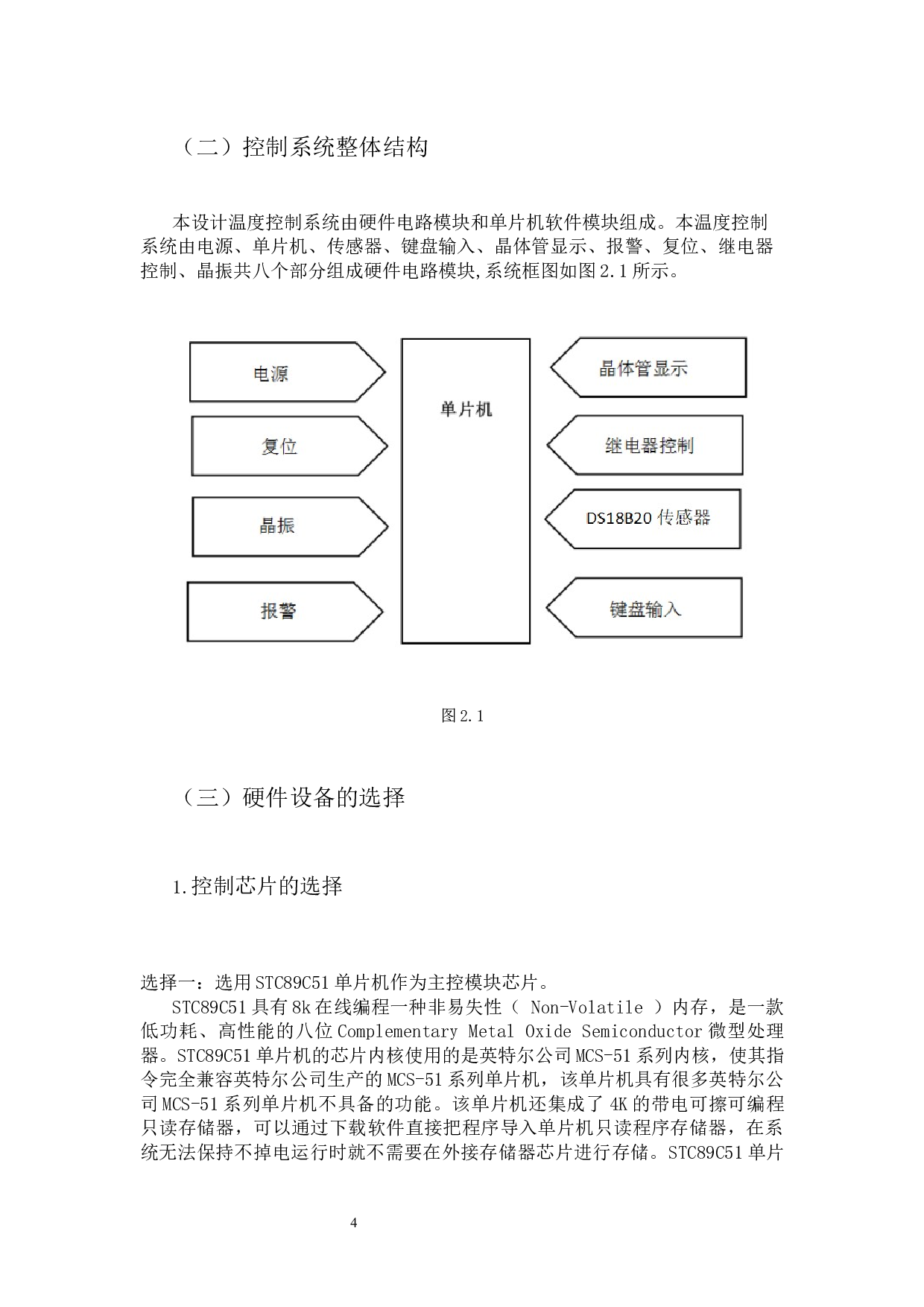 蔬菜大棚温度控制系统-13744字.docx 第4页
