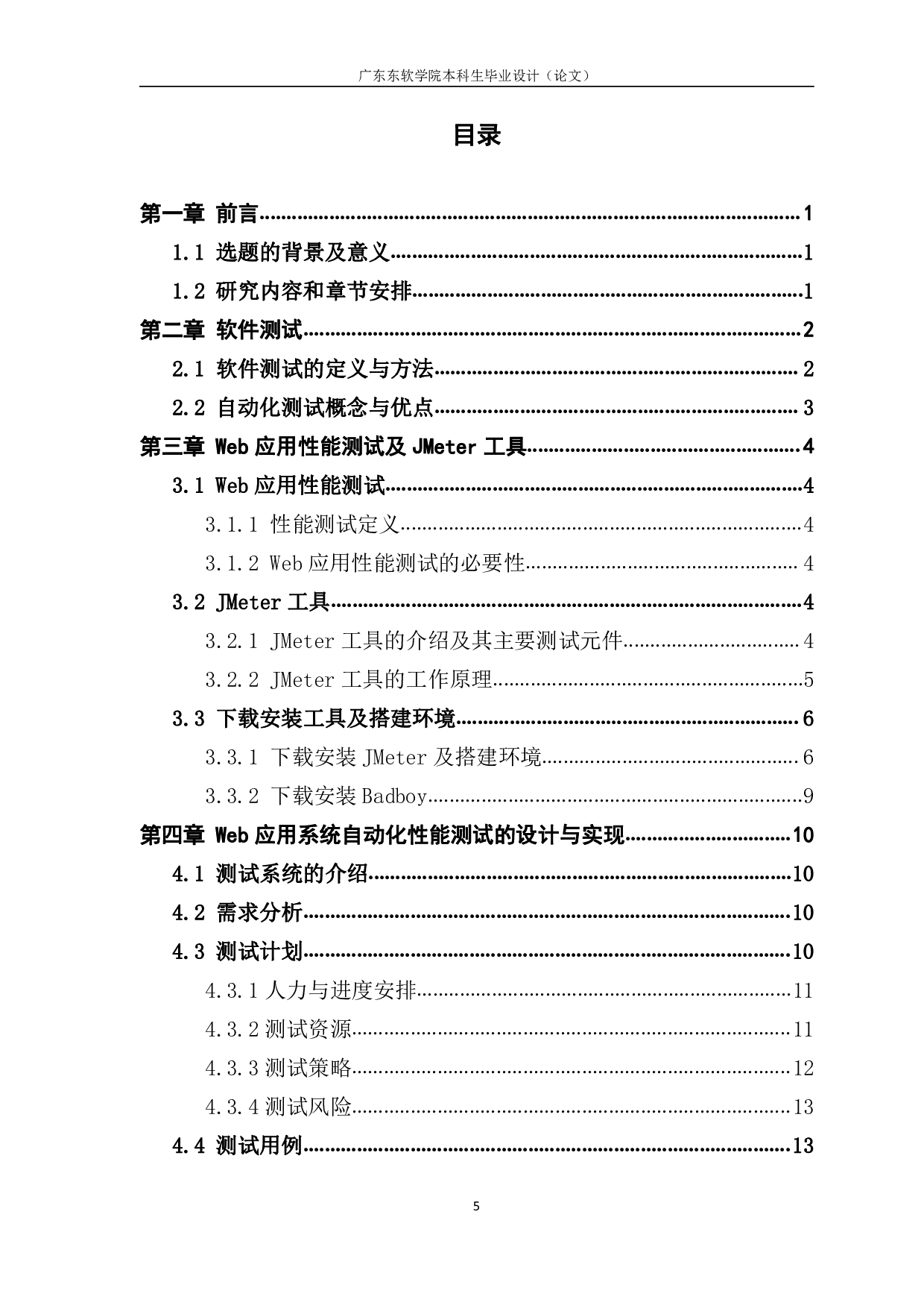 基于 Jmeter 的 Web 应用系统测试的设计与实现-1752字.pdf 第3页