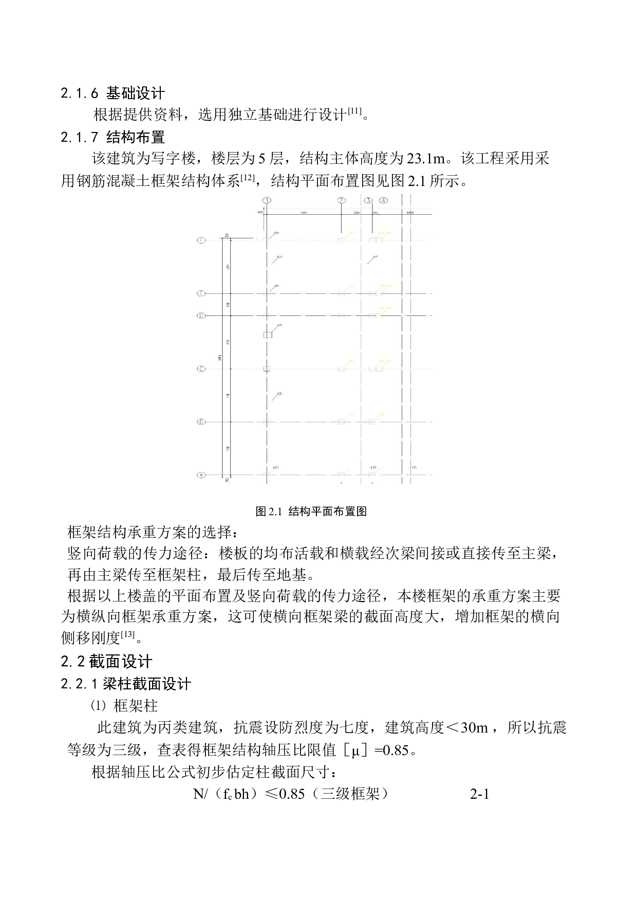 天津市生态城四期写字楼建筑结构设计-16638字.docx 第9页