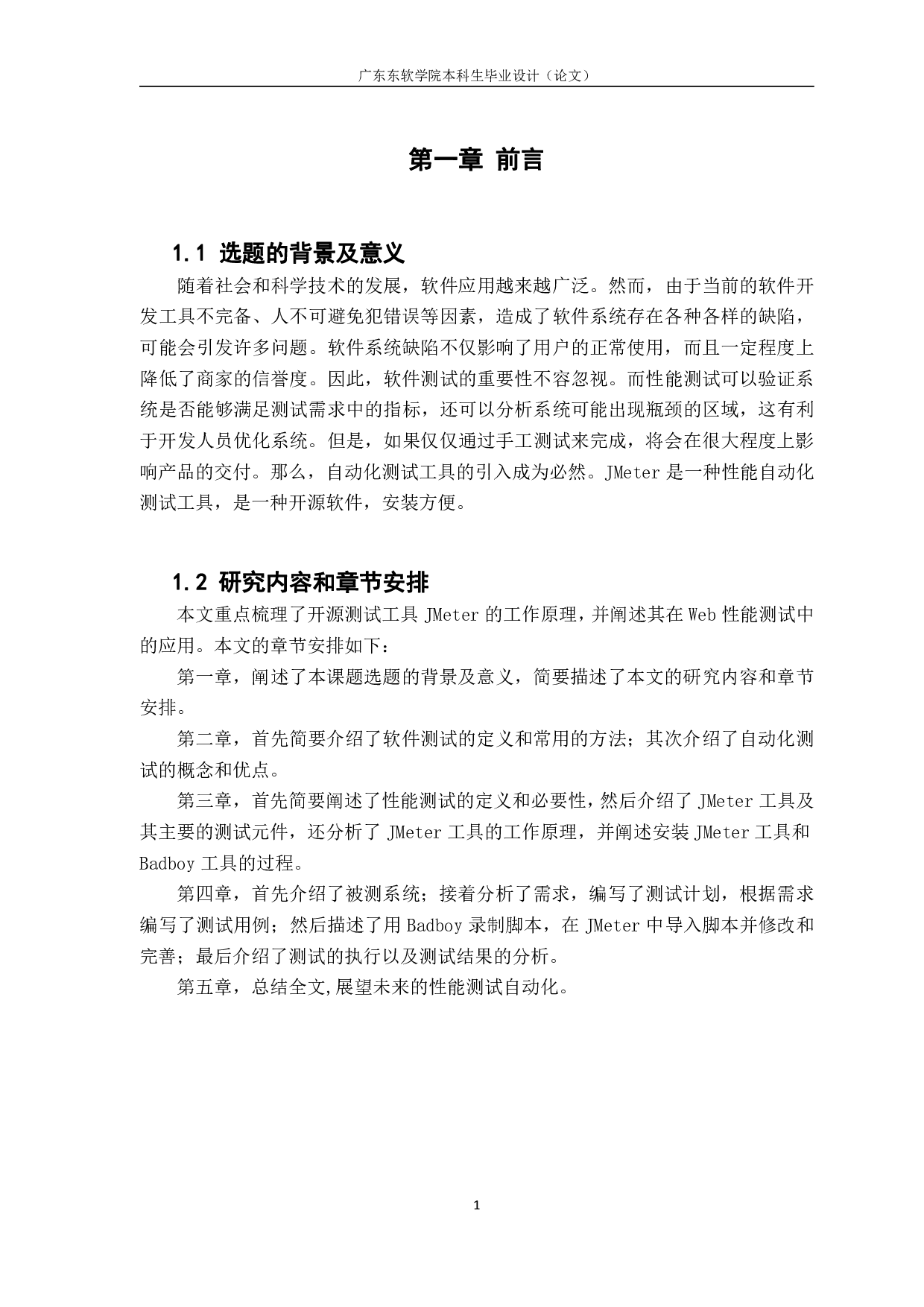 基于 Jmeter 的 Web 应用系统测试的设计与实现-1752字.pdf 第5页