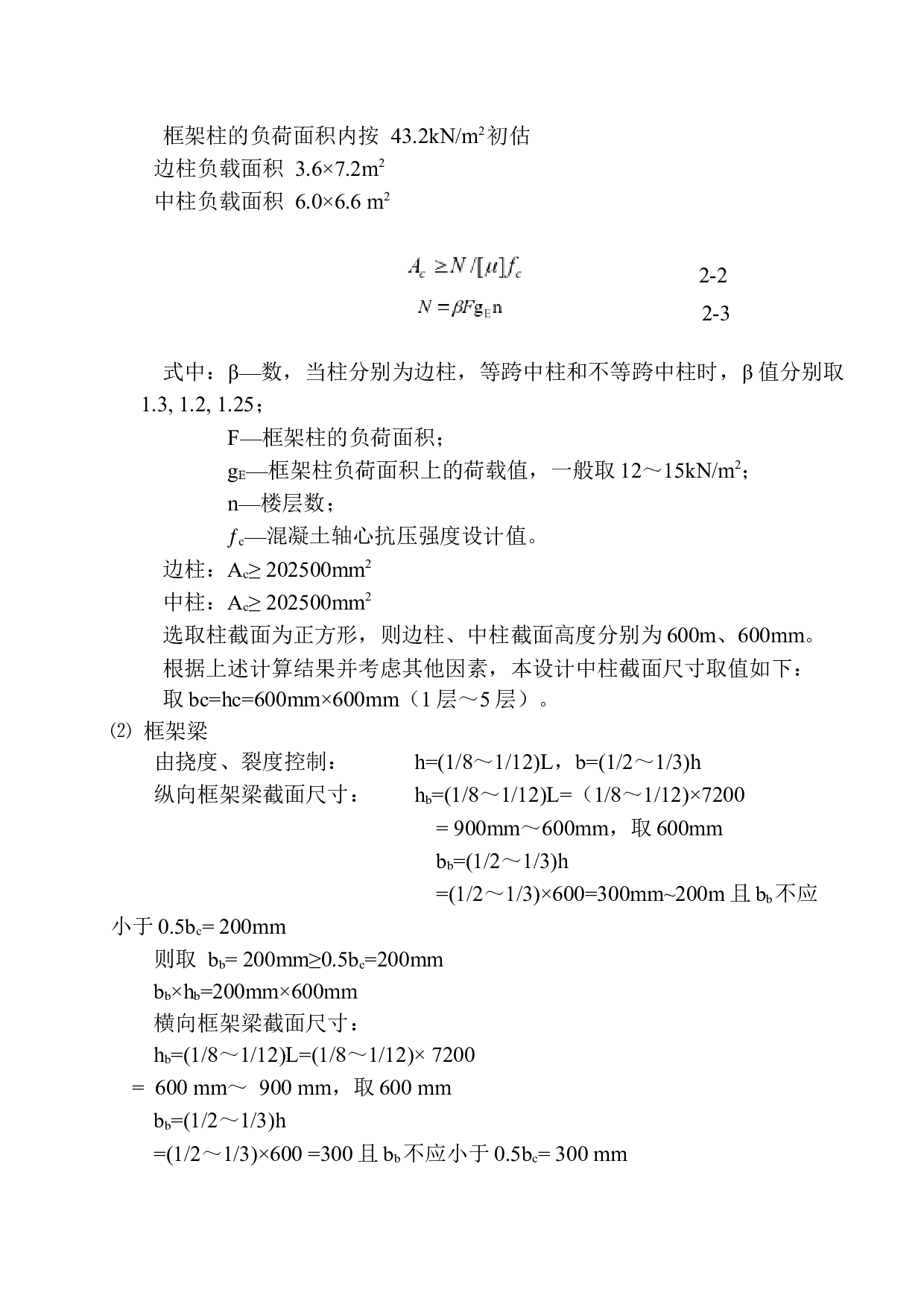 天津市生态城四期写字楼建筑结构设计-16638字.docx 第10页