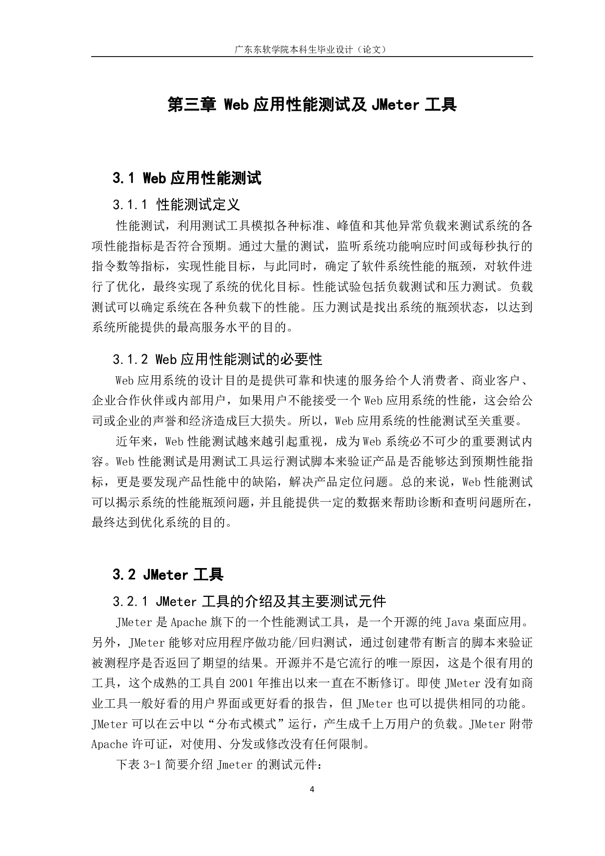 基于 Jmeter 的 Web 应用系统测试的设计与实现-1752字.pdf 第8页