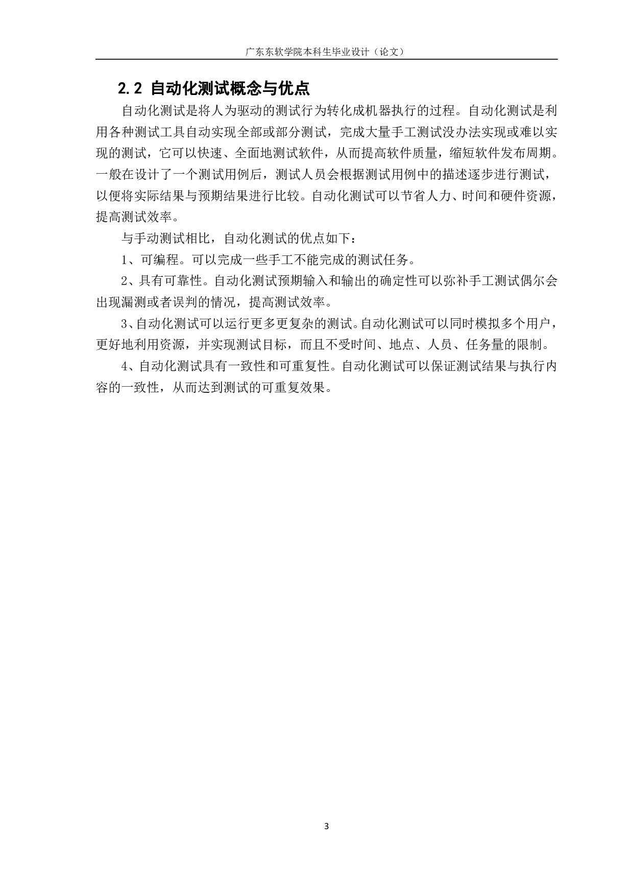 基于 Jmeter 的 Web 应用系统测试的设计与实现-1752字.pdf 第7页