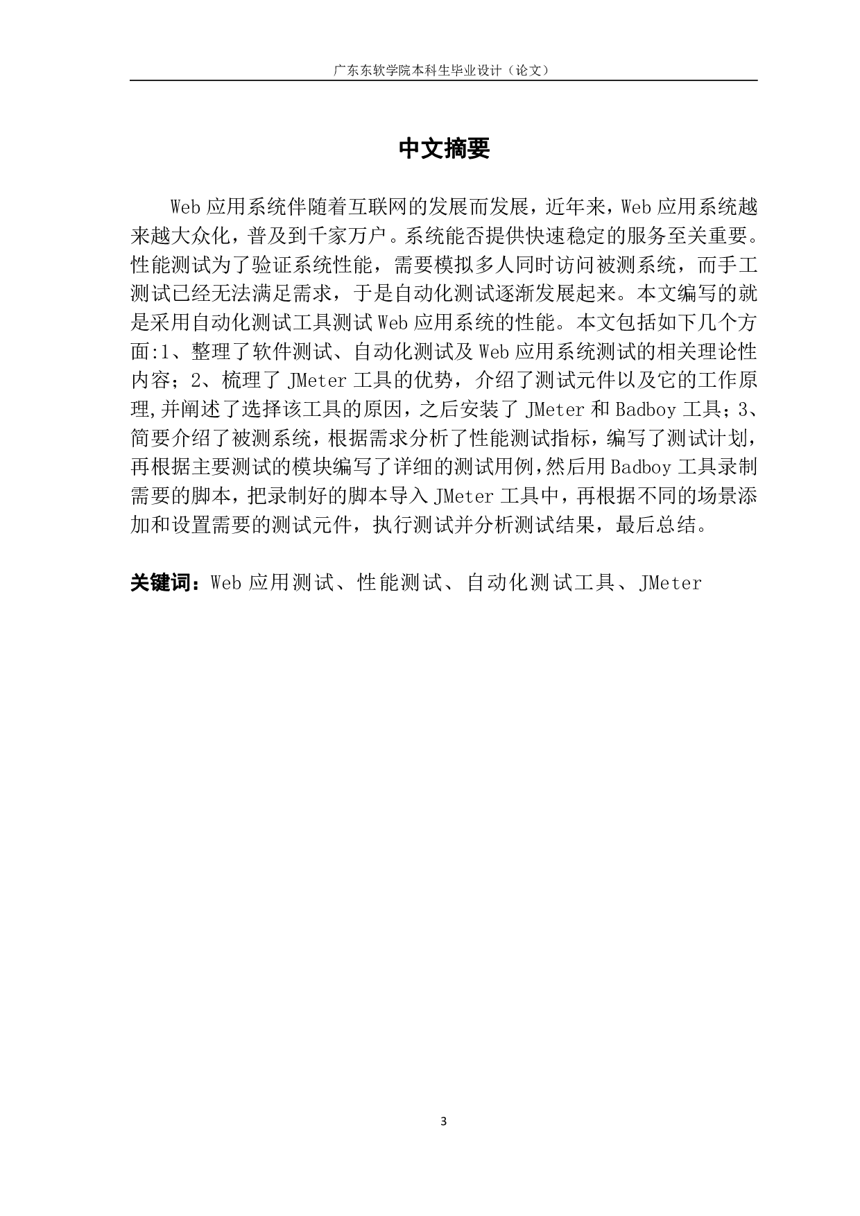 基于 Jmeter 的 Web 应用系统测试的设计与实现-1752字.pdf 第1页