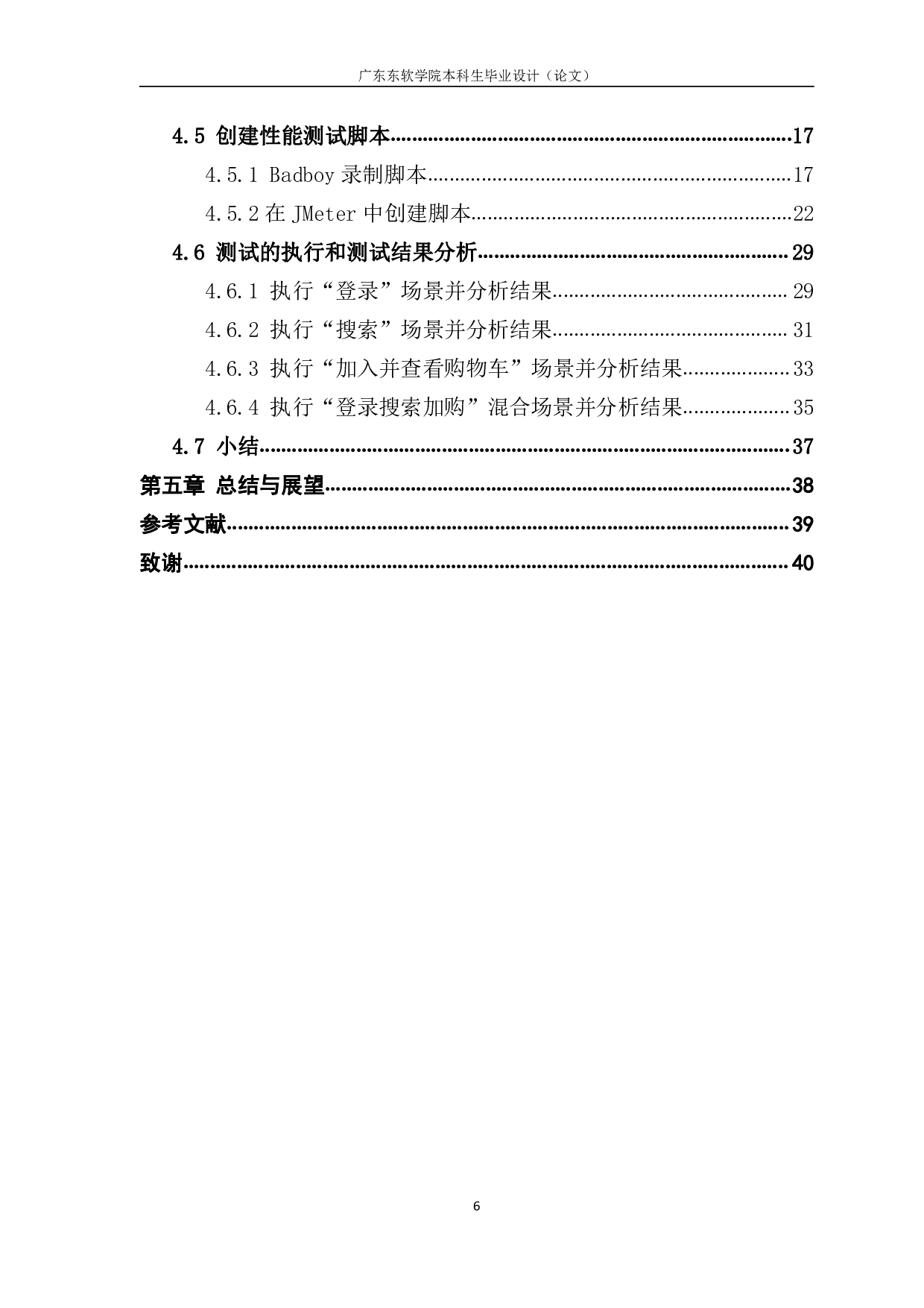 基于 Jmeter 的 Web 应用系统测试的设计与实现-1752字.pdf 第4页