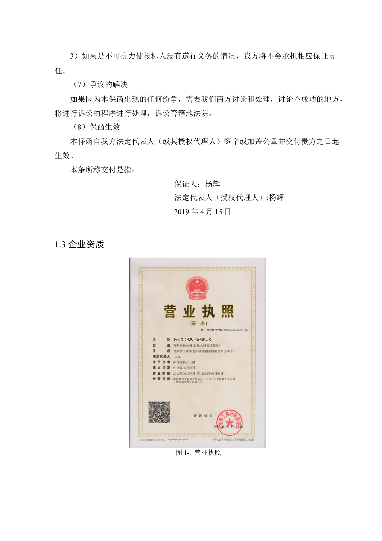 《骊景家城3号住方式宅楼工程投标报价施工组织设及资源优化》-35403字.docx 第10页