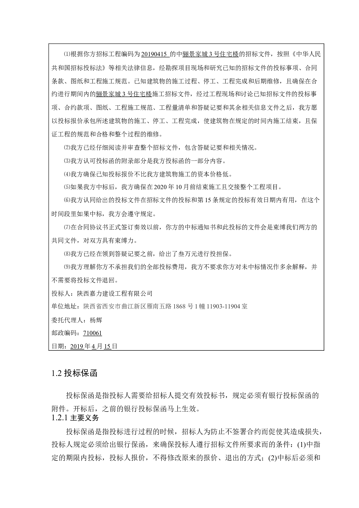 《骊景家城3号住方式宅楼工程投标报价施工组织设及资源优化》-35403字.docx 第7页