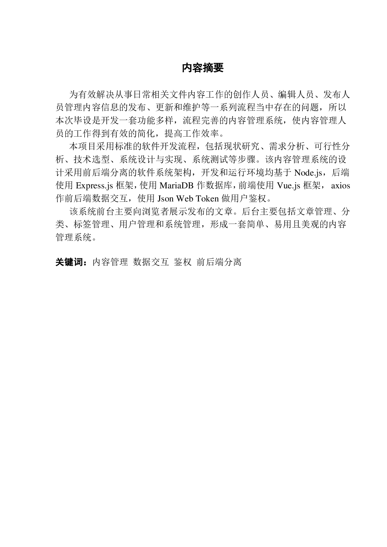 基于 Node 的内容管理系统设计与实现-1338字.pdf 第1页