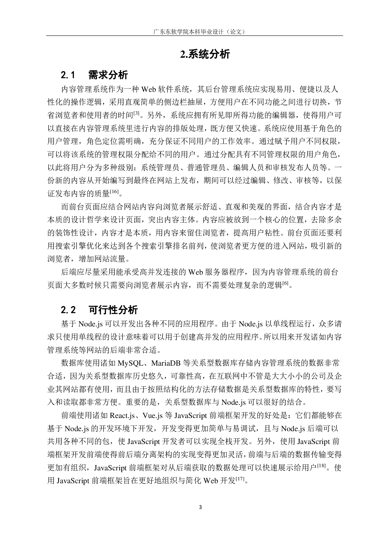 基于 Node 的内容管理系统设计与实现-1338字.pdf 第7页