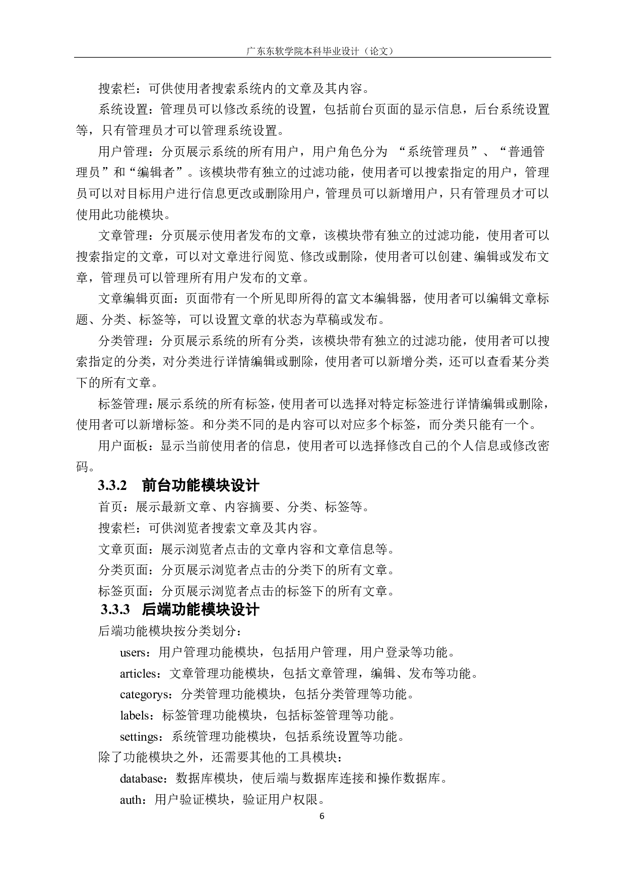 基于 Node 的内容管理系统设计与实现-1338字.pdf 第10页