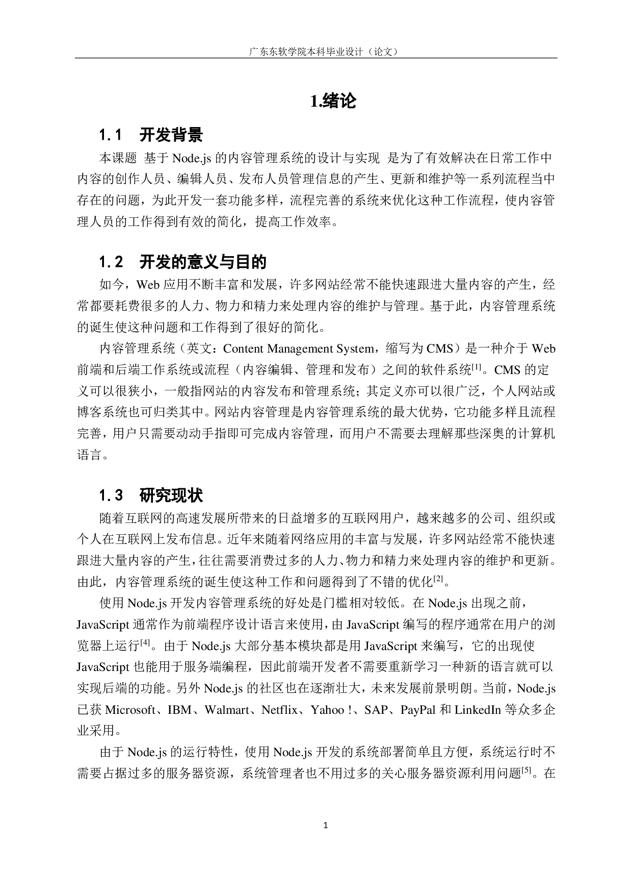 基于 Node 的内容管理系统设计与实现-1338字.pdf 第5页