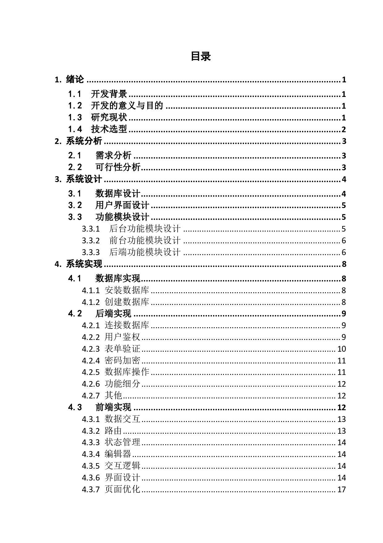 基于 Node 的内容管理系统设计与实现-1338字.pdf 第3页