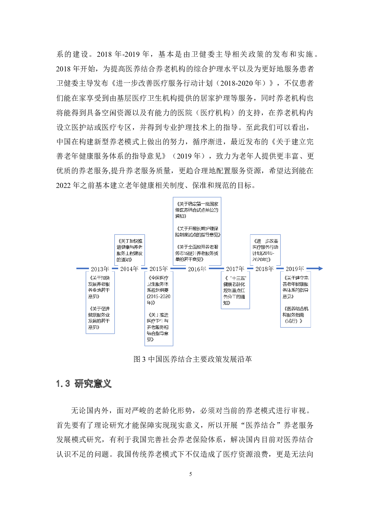 &rdquo;医养结合&ldquo;养老服务模式发展研究-15380字.docx 第10页