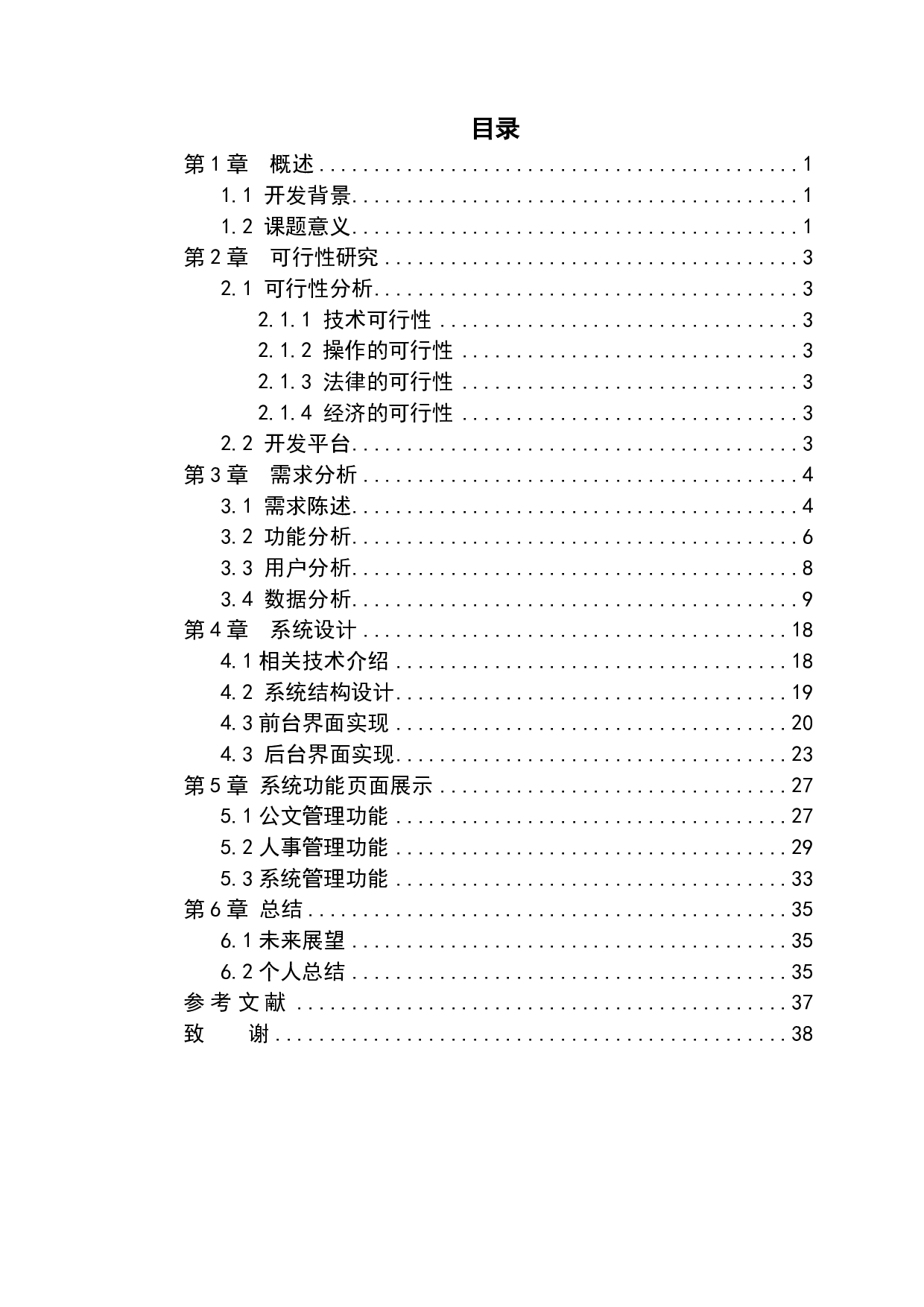 基于 SSM 框架企业管理系统的设计与实现-2028字.pdf 第6页