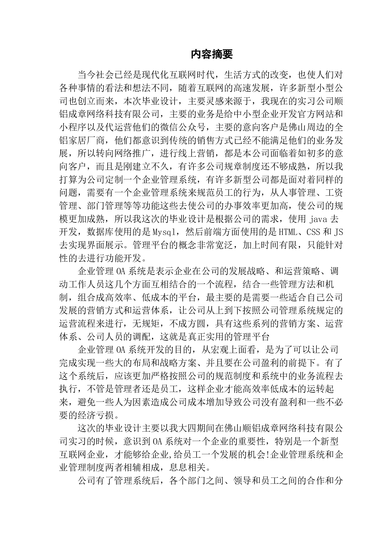 基于 SSM 框架企业管理系统的设计与实现-2028字.pdf 第1页