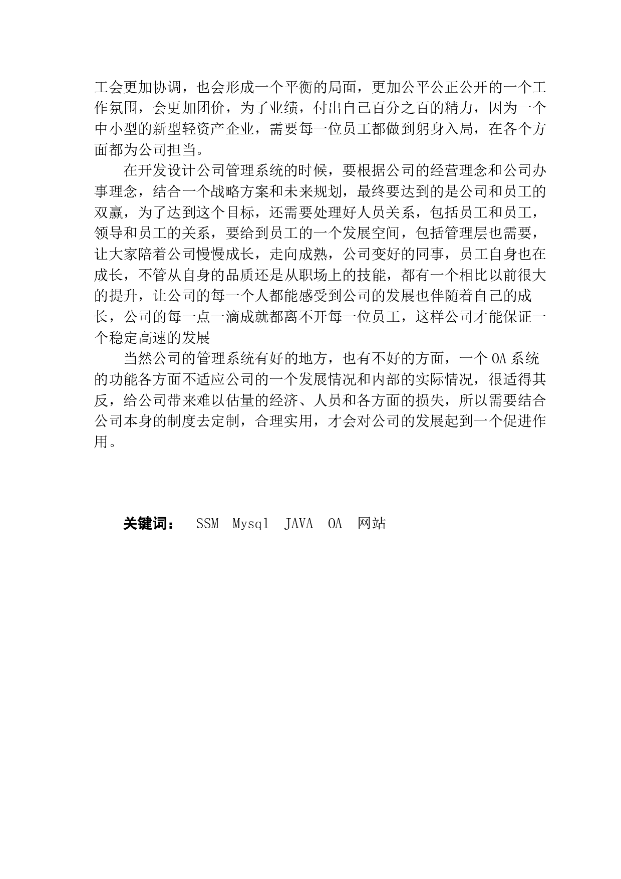 基于 SSM 框架企业管理系统的设计与实现-2028字.pdf 第2页